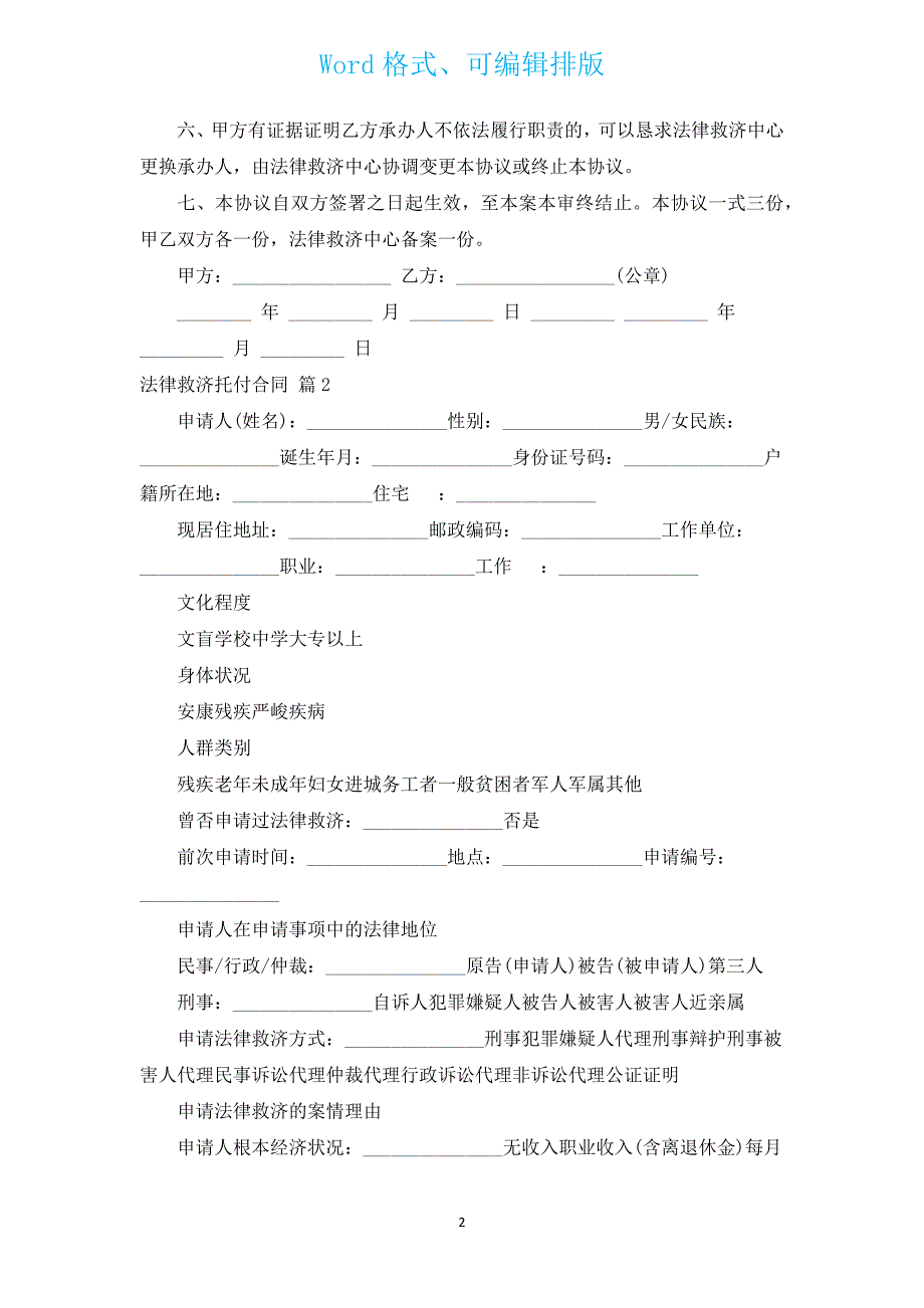 法律援助委托合同（汇编5篇）.docx_第2页