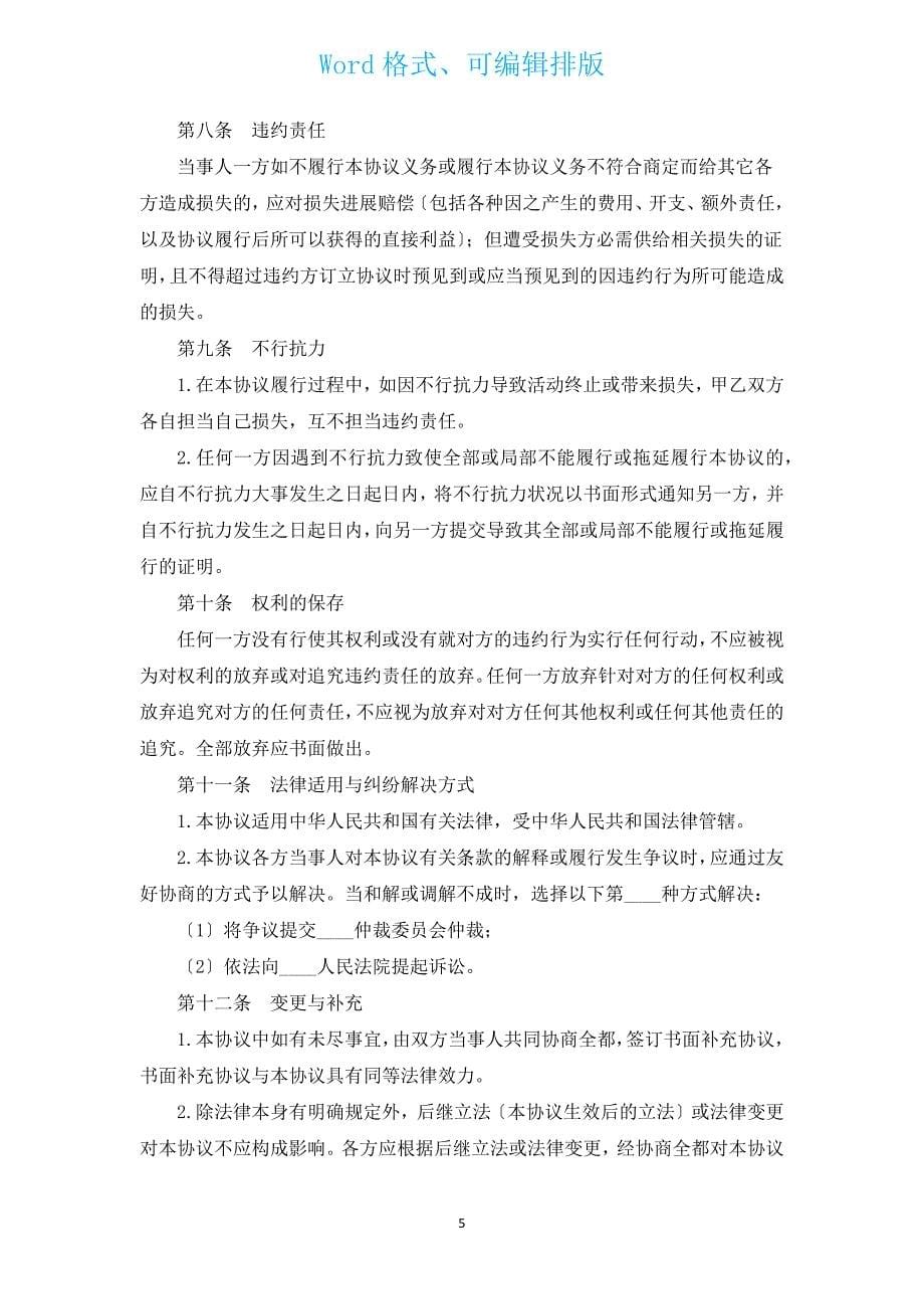 法律援助委托合同（汇编5篇）.docx_第5页