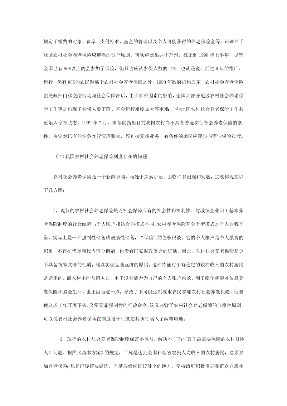 对改革农村社会养老保险制度的若干思考_第4页