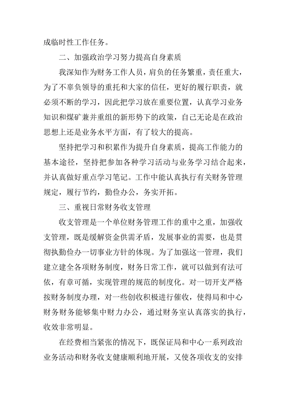 2023财务个人述职报告精选版3篇(财务个人述职报告最新)_第2页