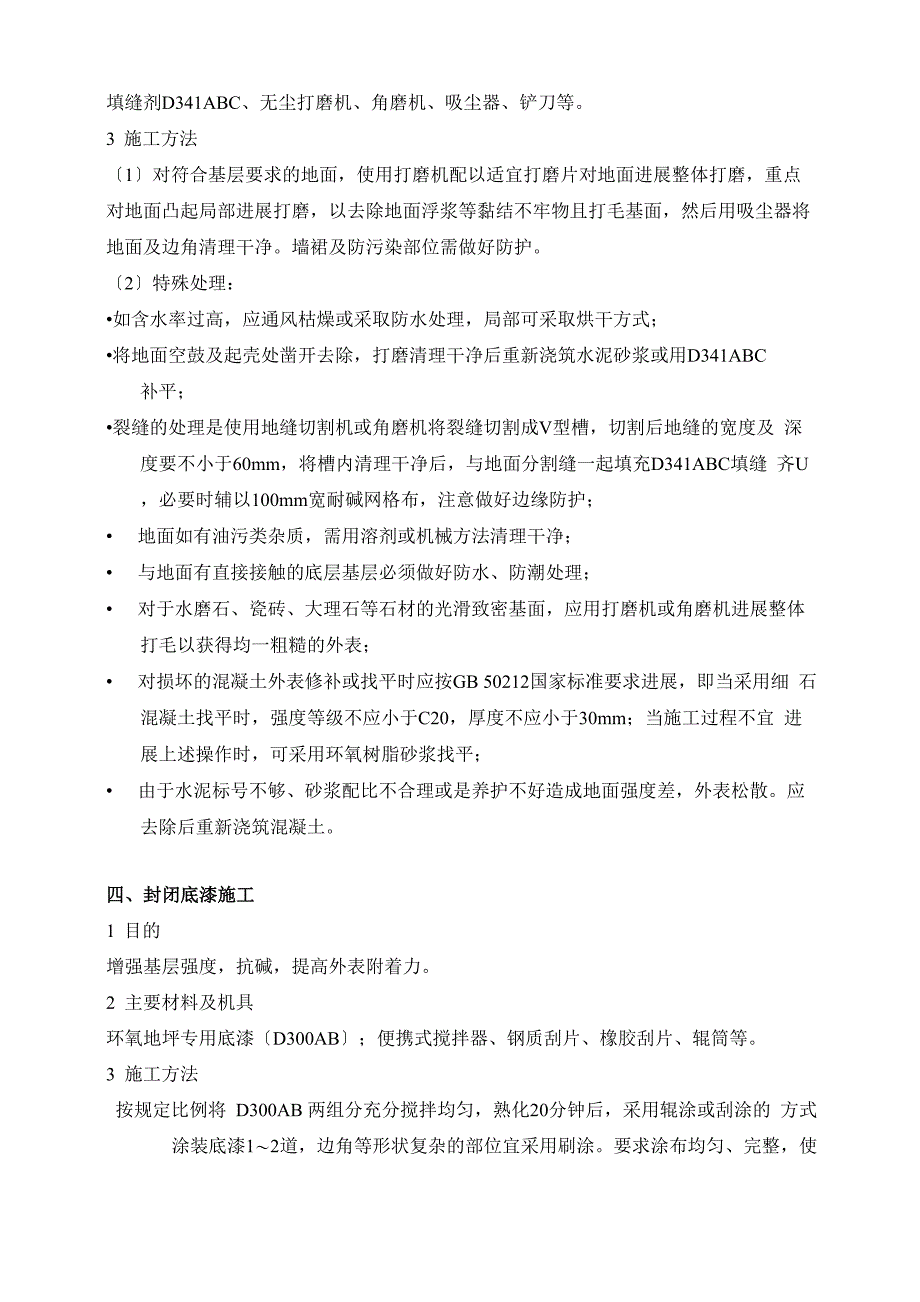 防静电型环氧地坪施工工艺_第2页