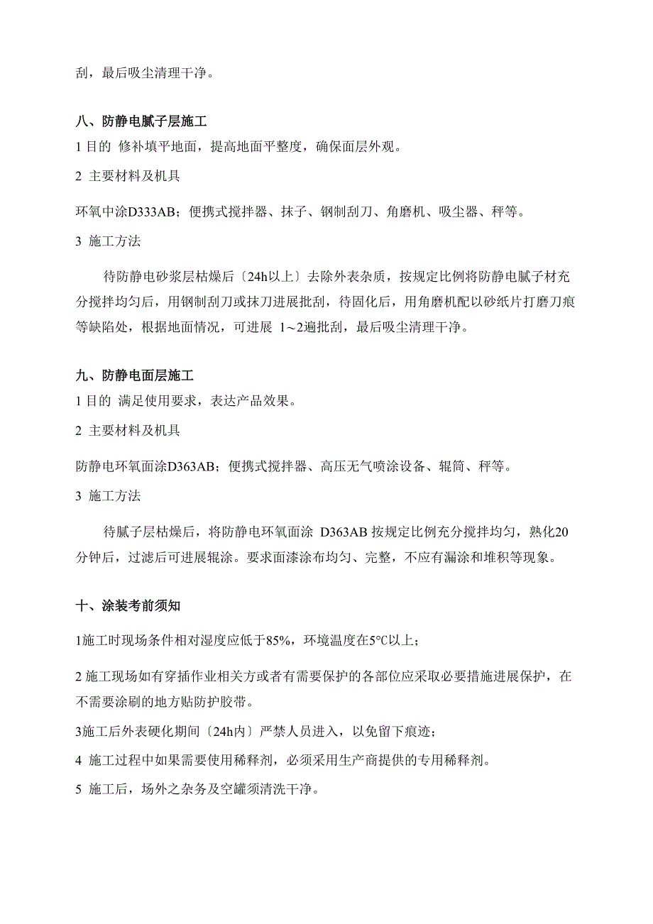 防静电型环氧地坪施工工艺_第4页