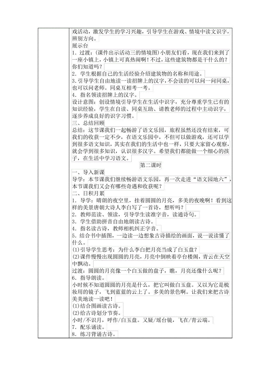 最新部编版一年级语文上册教案：语文园地六_第3页