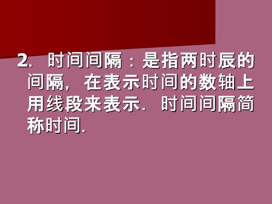 高一物理时间和位移2ppt课件_第3页