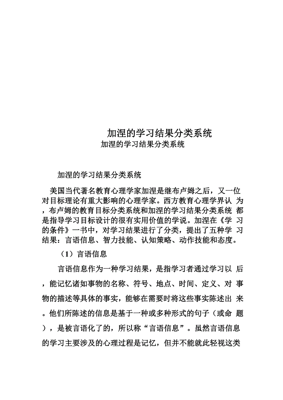 加涅的学习结果分类系统_第1页