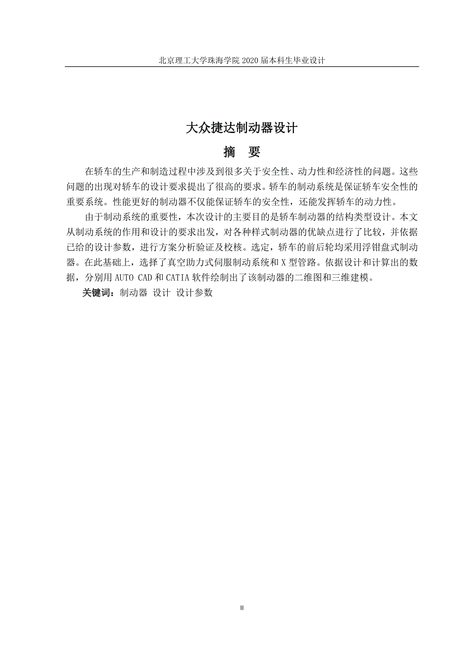 大众捷达轿车制动器_第3页