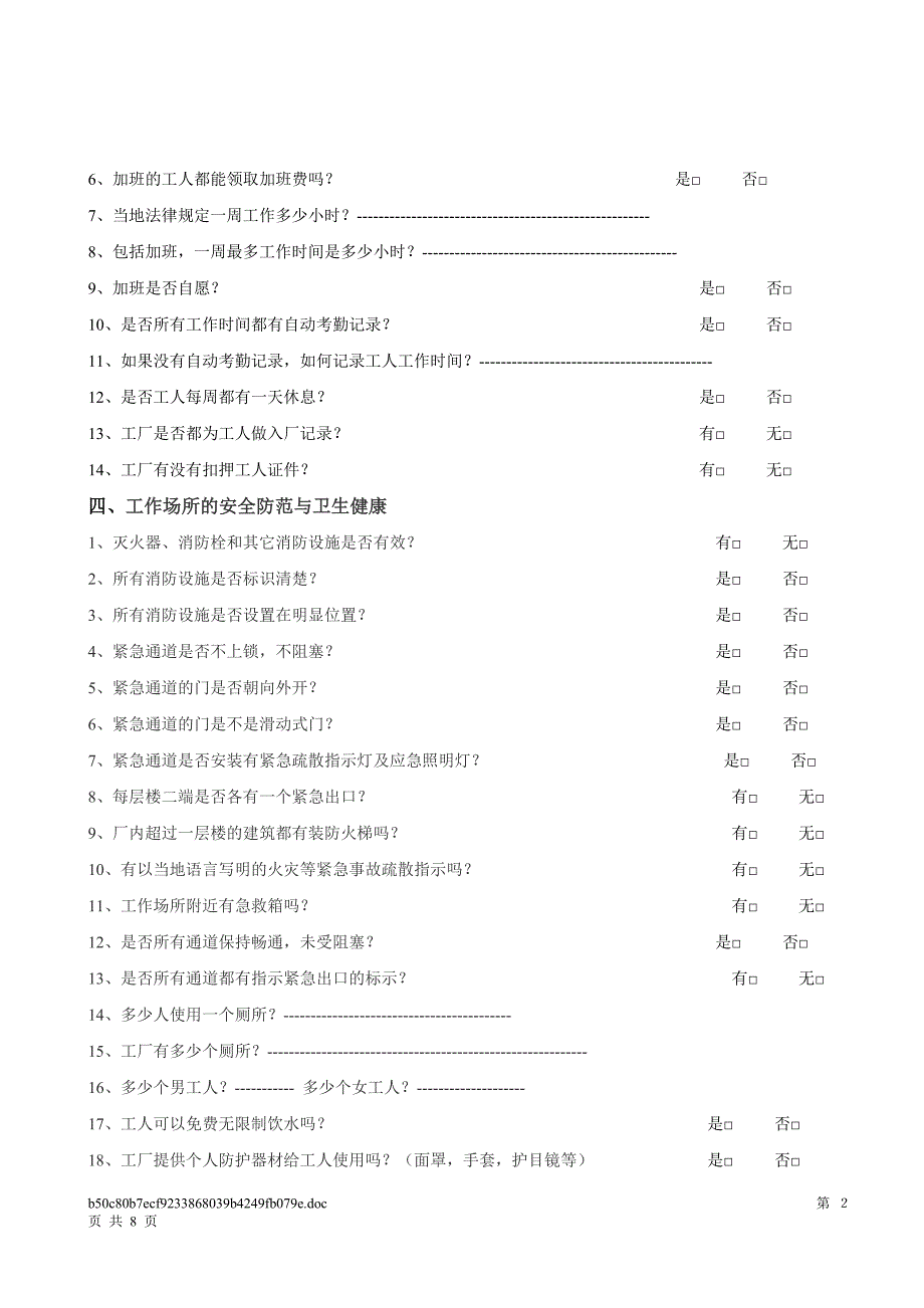 KOHLS验厂评估.doc_第2页