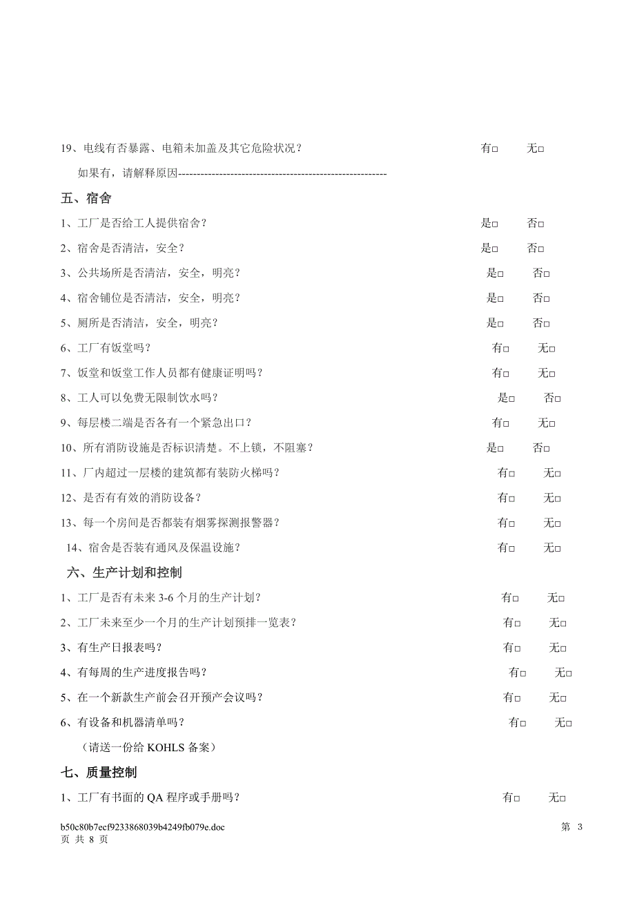 KOHLS验厂评估.doc_第3页