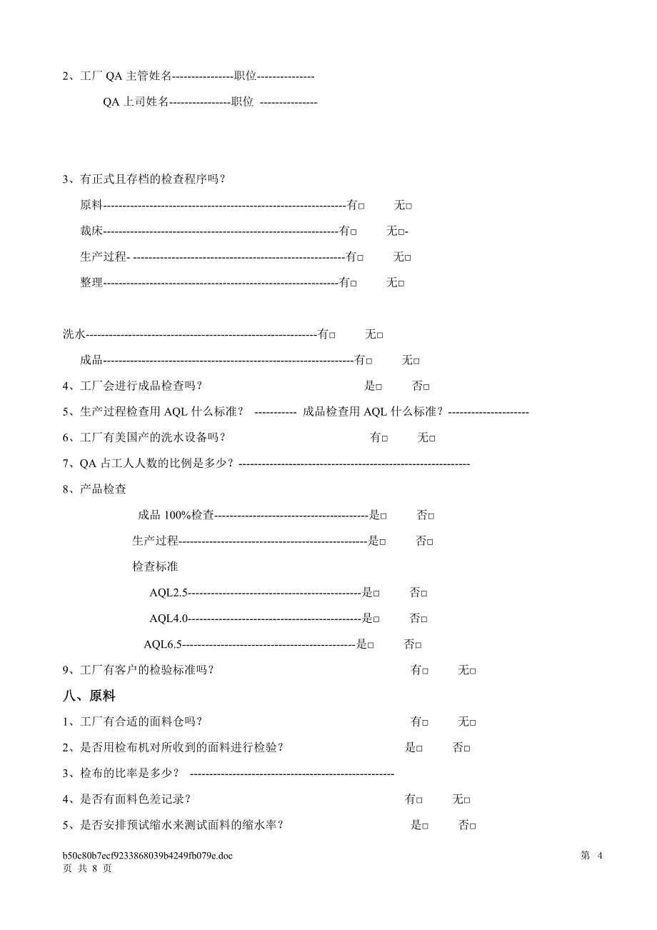 KOHLS验厂评估.doc_第4页