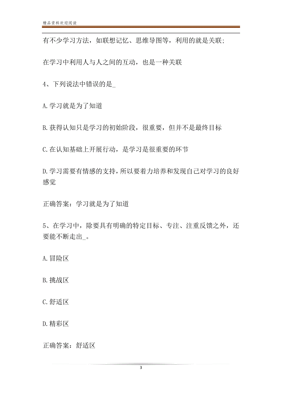 智慧树知到《上大学不迷茫》见面课答案_第3页