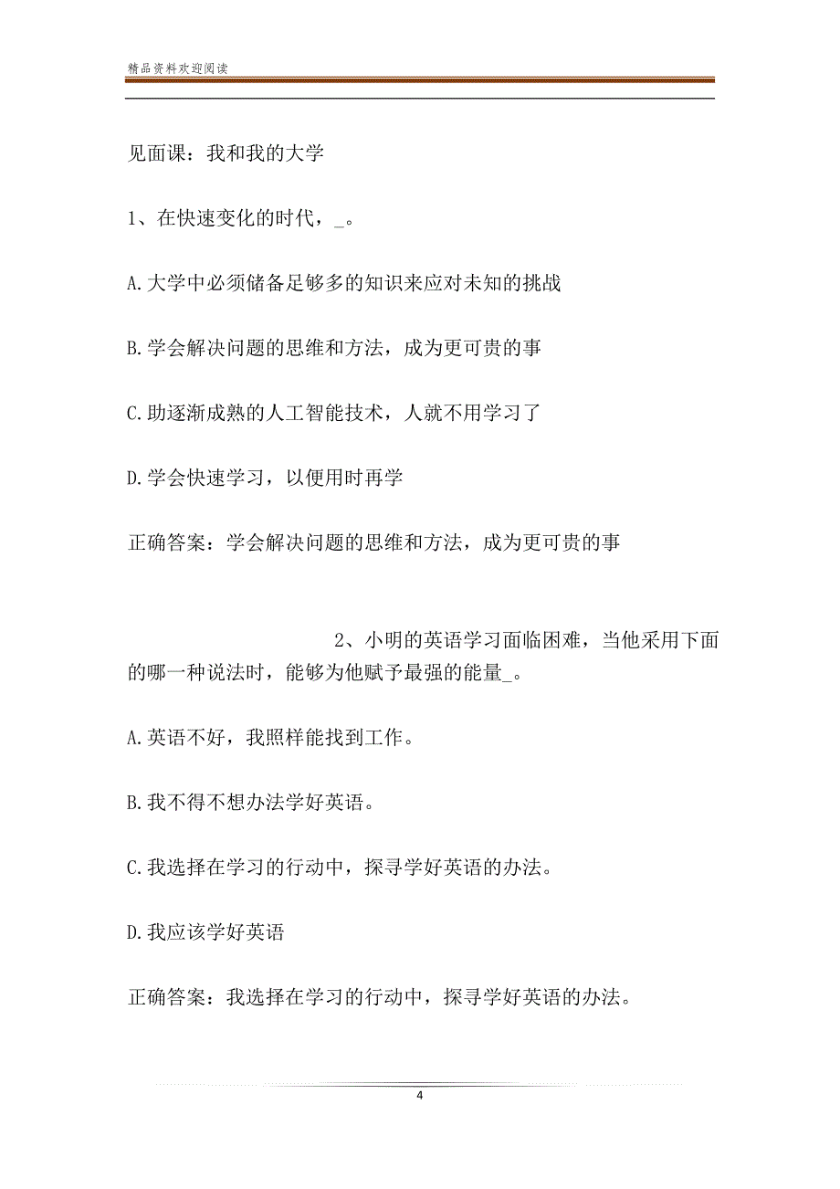 智慧树知到《上大学不迷茫》见面课答案_第4页