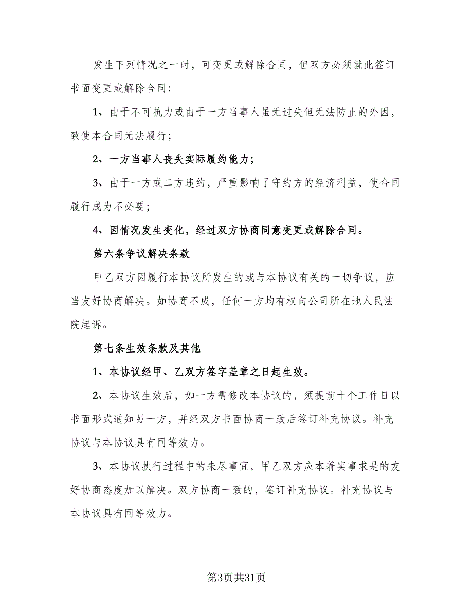 公司内部股权转让协议标准范本（10篇）_第3页