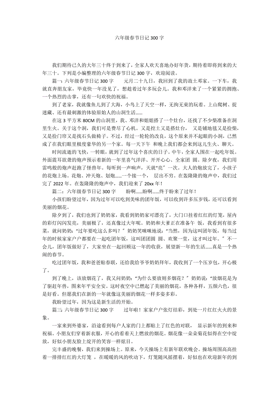 六年级春节日记300字_第1页