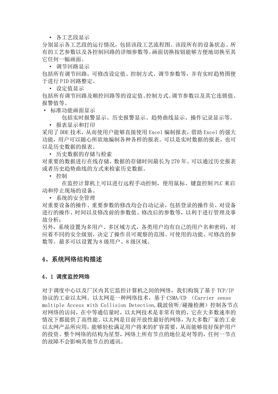 热力管网换热站远程监控管理系统_第2页