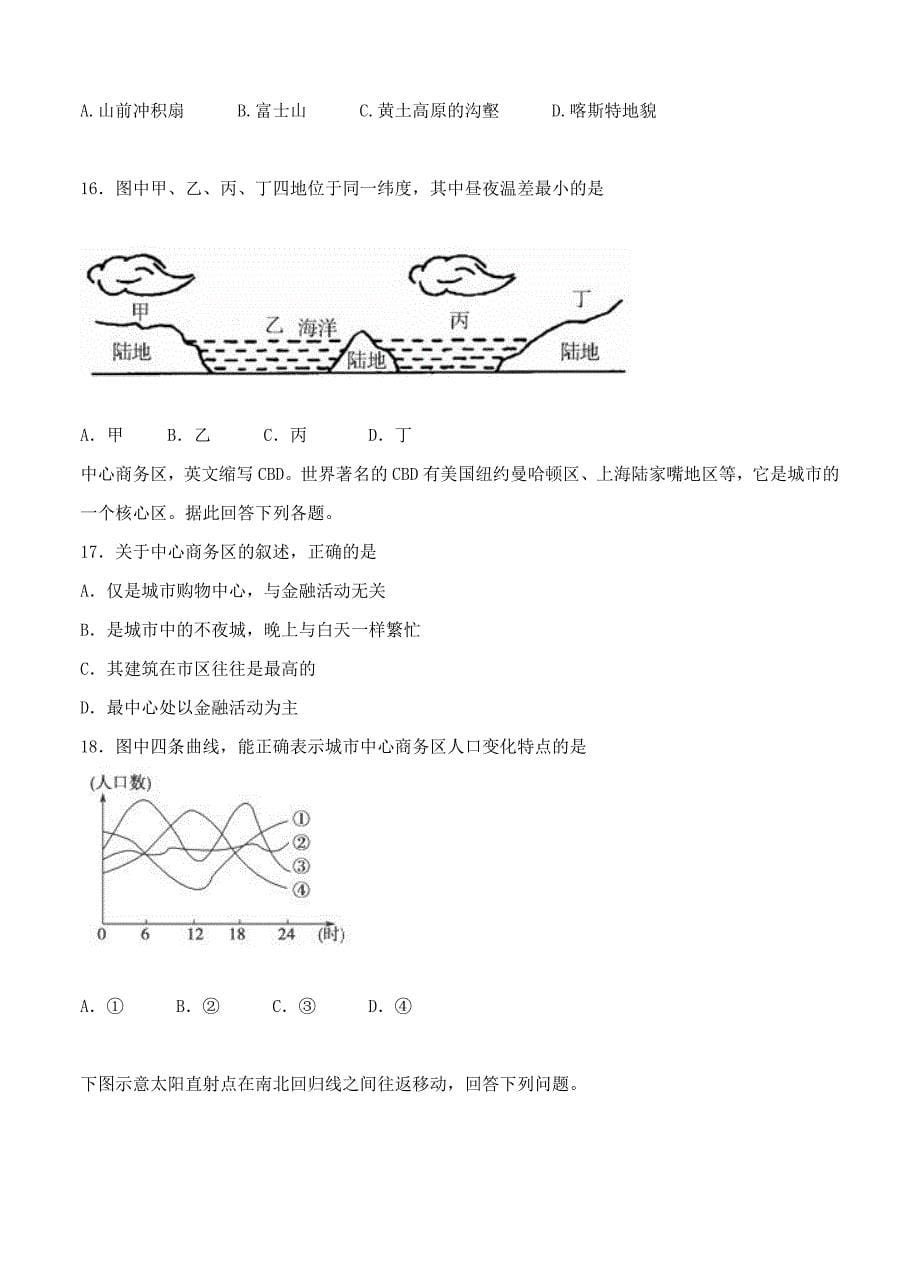 新教材 河北省八所重点中学高四复课班第二学期第一次联考地理试题及答案_第5页