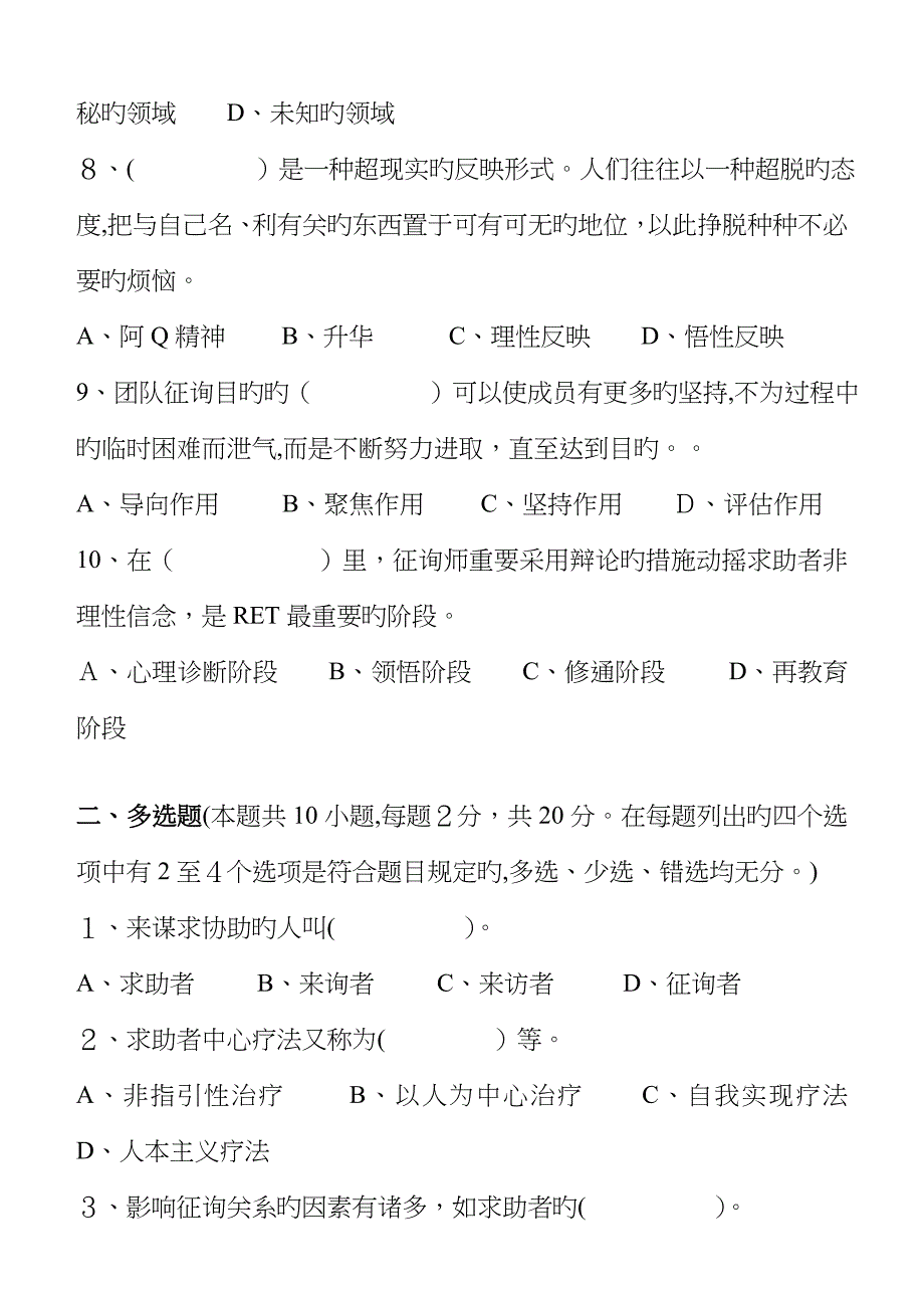 江南大学阶段性机考小学生心理健康第2阶段测试题_第2页