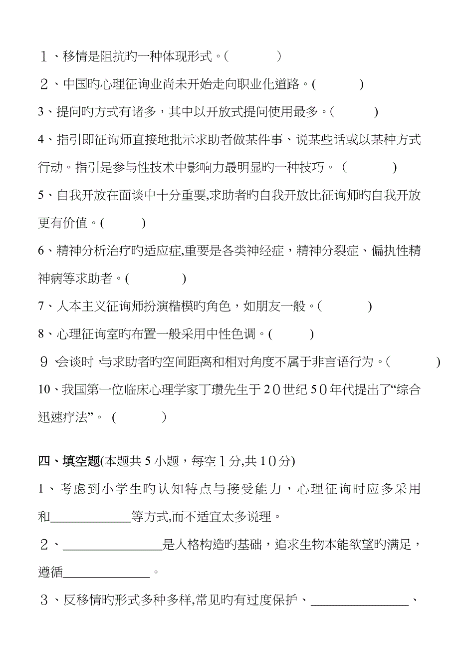 江南大学阶段性机考小学生心理健康第2阶段测试题_第4页