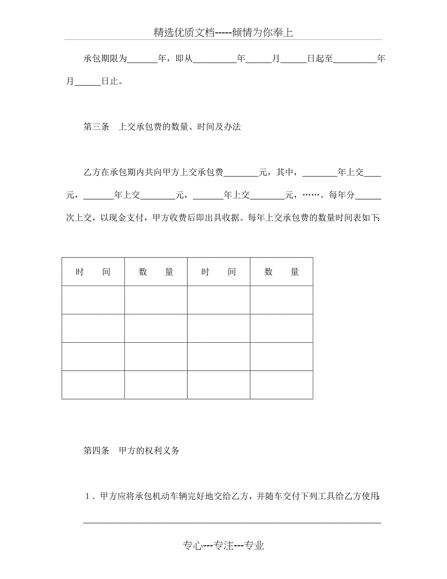 承包合同书(车辆)_第2页