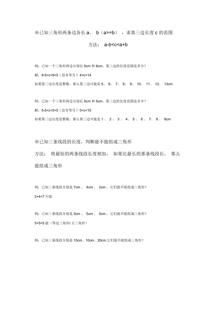 数学四年级下三角形知识点总结_第3页