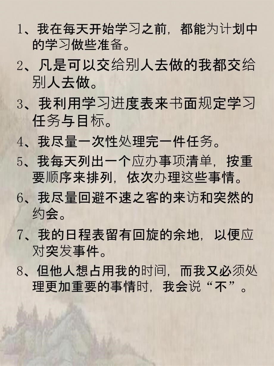 时间管理剖析关于时间的主题演讲_第5页