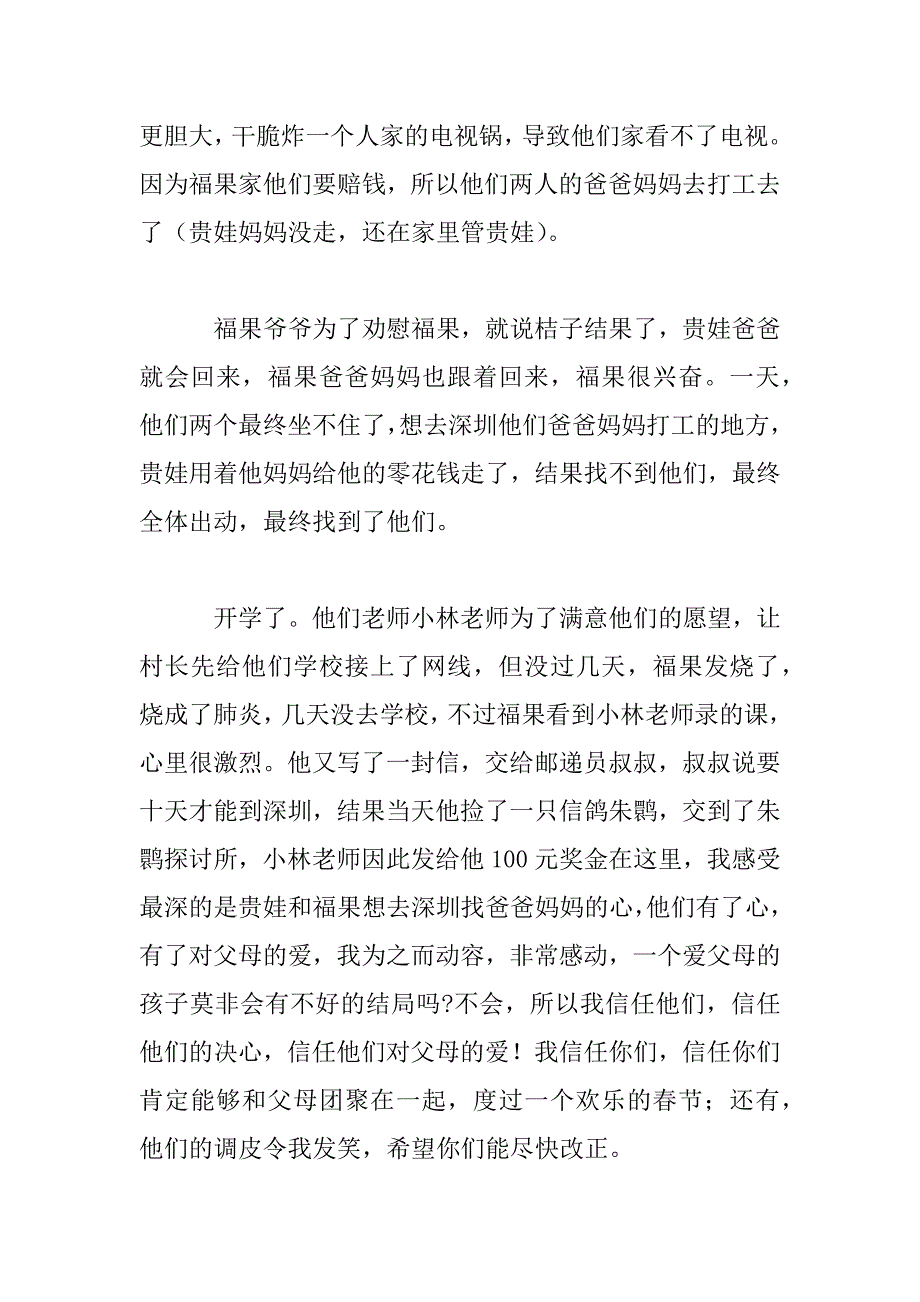 2023年电影桔子的天空观后感范文_第2页