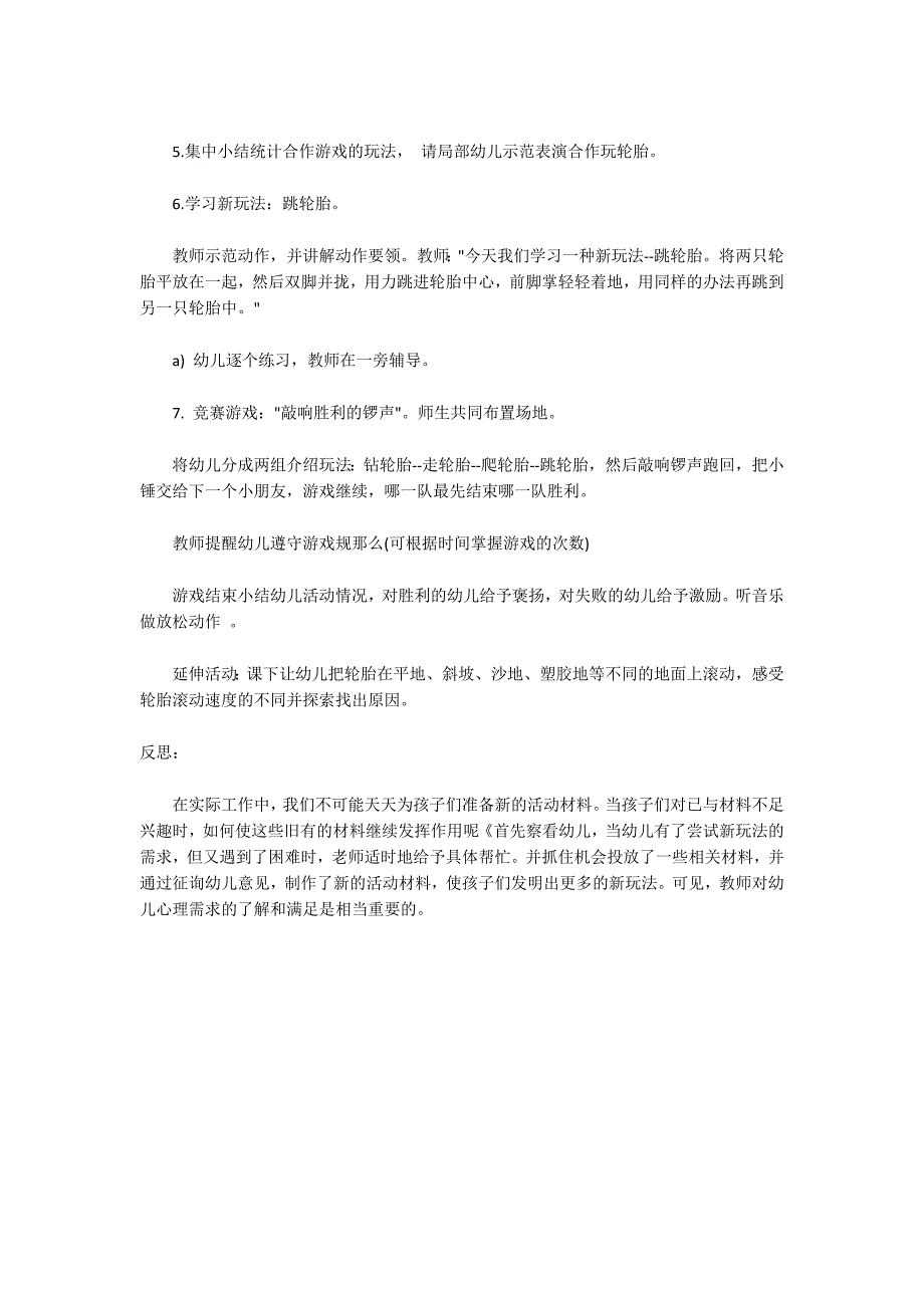 大班健康优质课教案及教学反思《玩轮胎》_第2页