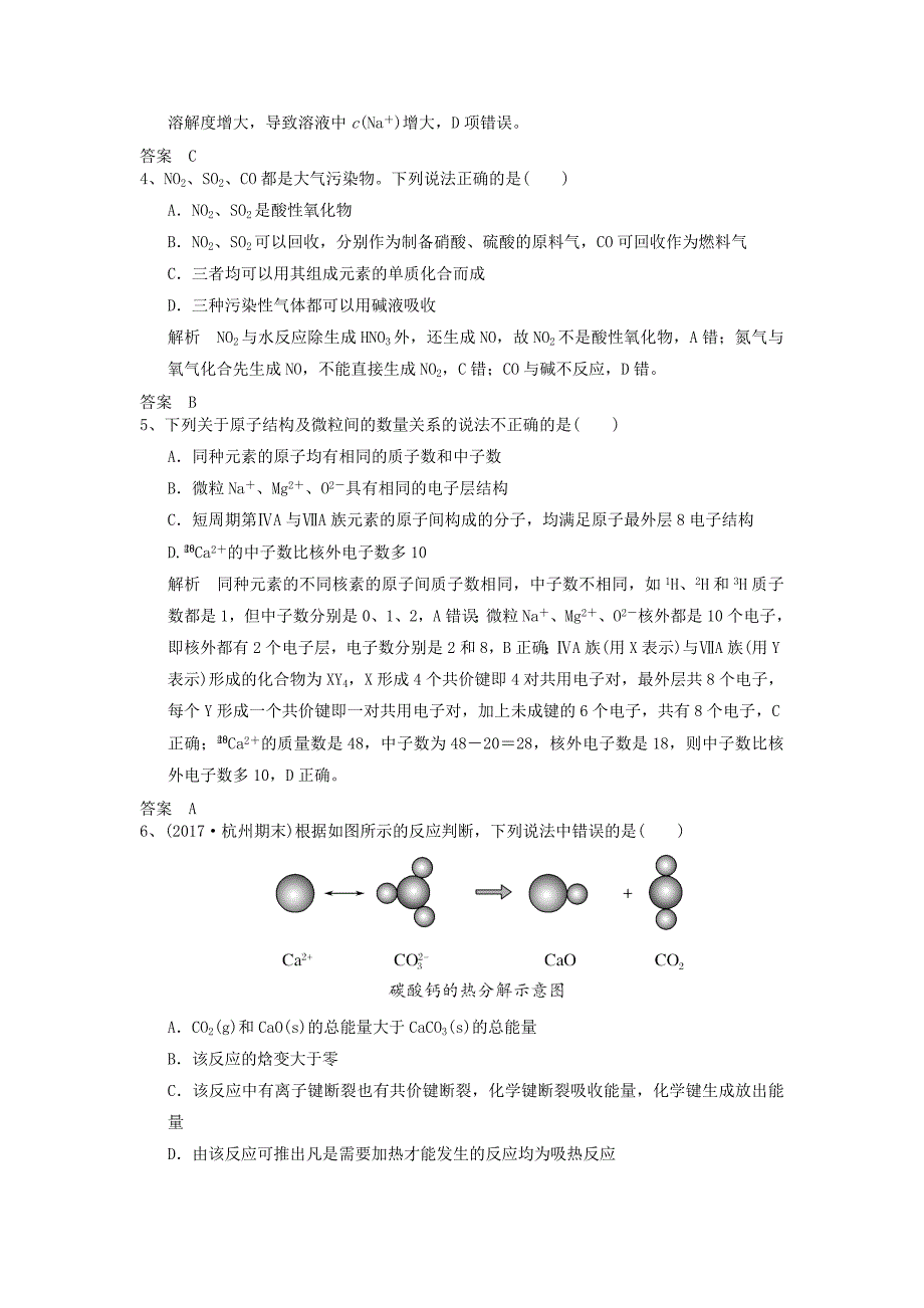 2019高考化学一轮优练题9含解析新人教版_第2页