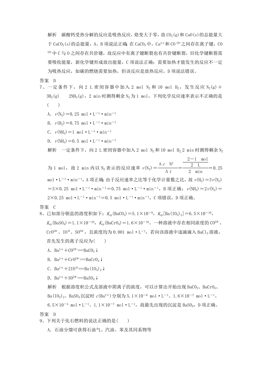 2019高考化学一轮优练题9含解析新人教版_第3页