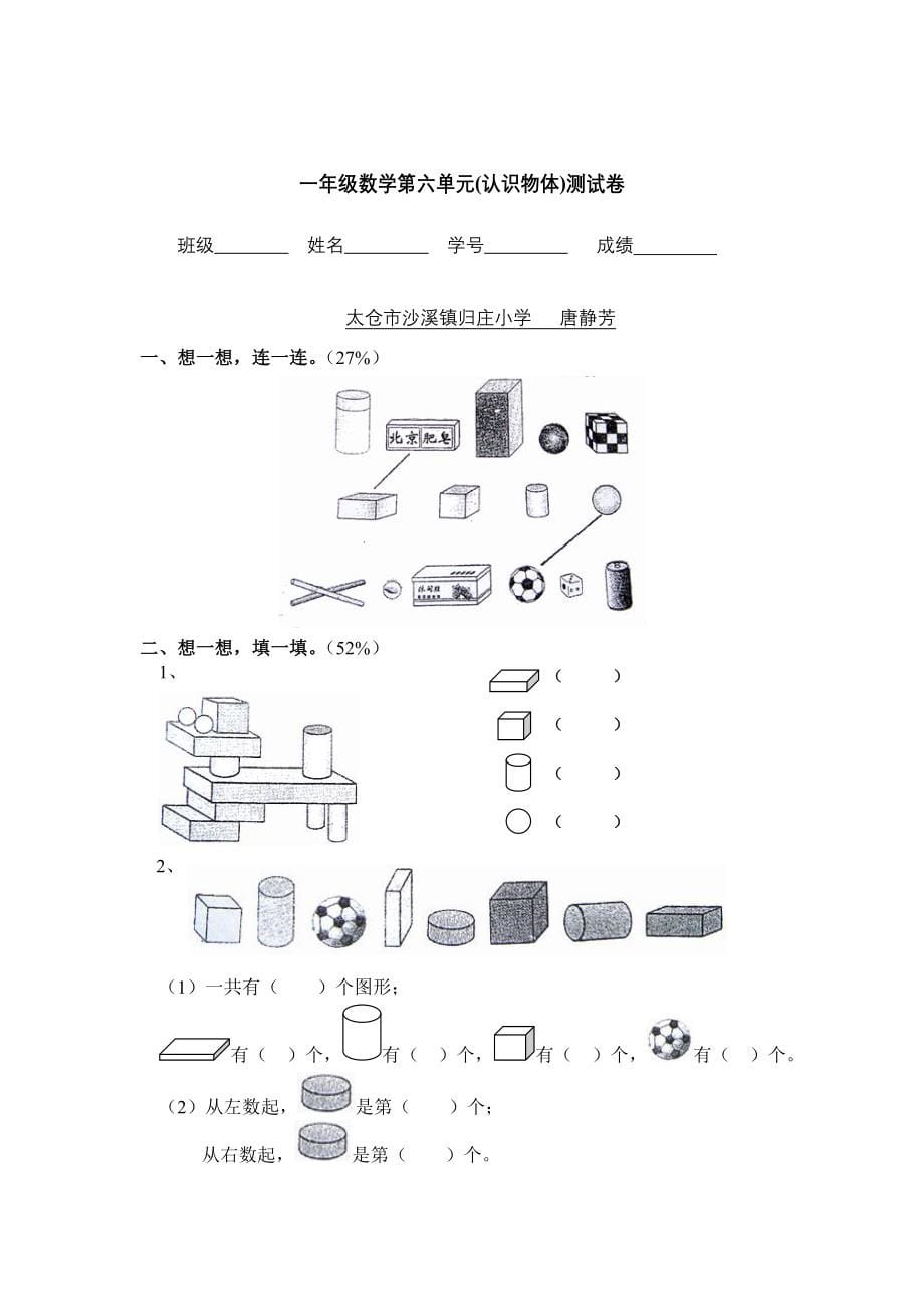 小学一年级数学练习题_第5页