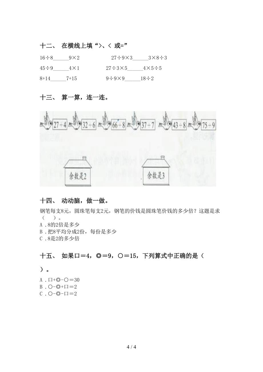 人教版二年级下学期数学乘除法通用_第4页