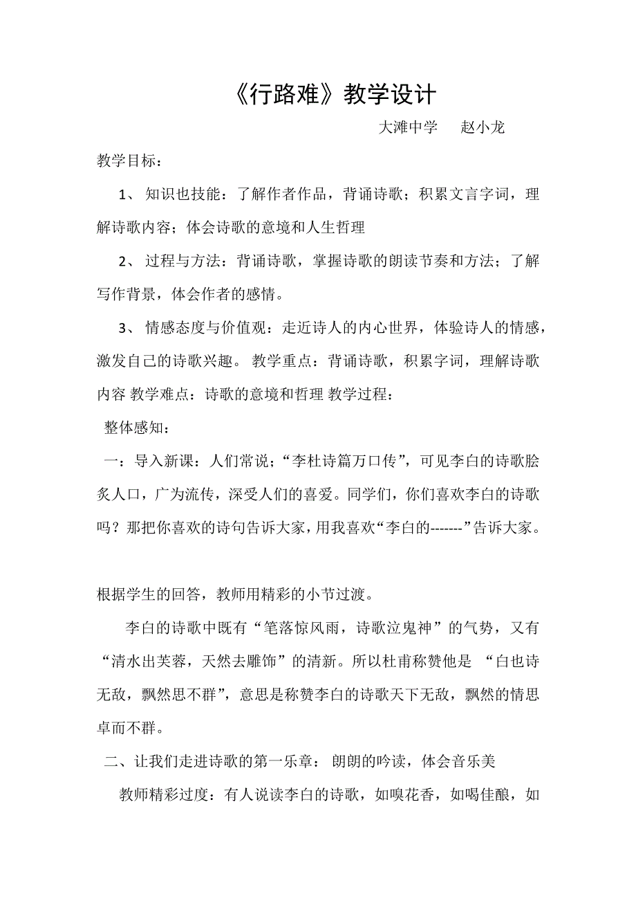 行路难教学设计_第1页