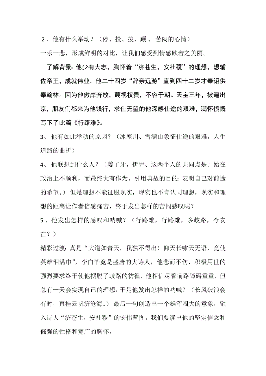 行路难教学设计_第4页