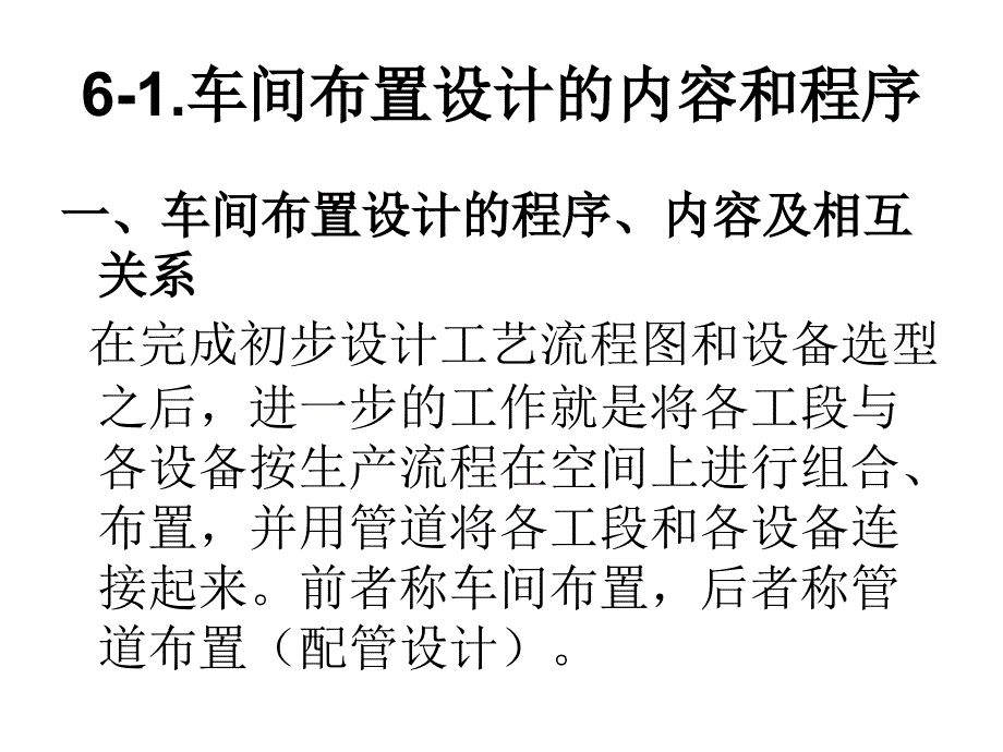 化工制图CAD7建筑制图设备布置课件_第2页