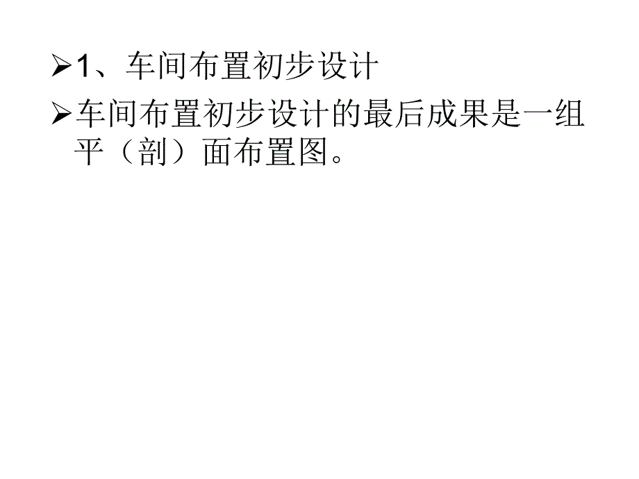 化工制图CAD7建筑制图设备布置课件_第3页