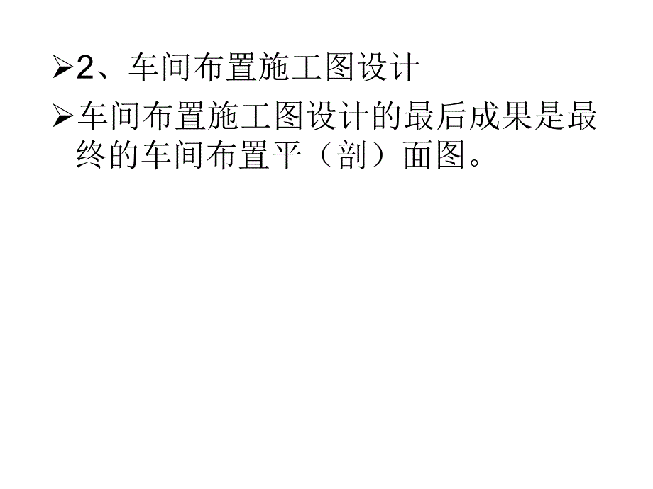 化工制图CAD7建筑制图设备布置课件_第4页