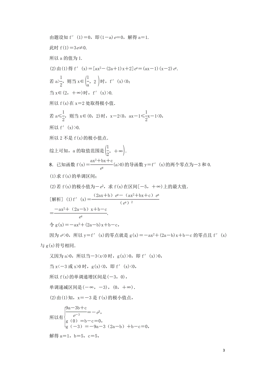 （新课标）2021版高考数学一轮总复习 考点集训（十六）第16讲 导数与函数的极值、最值 新人教A版_第3页