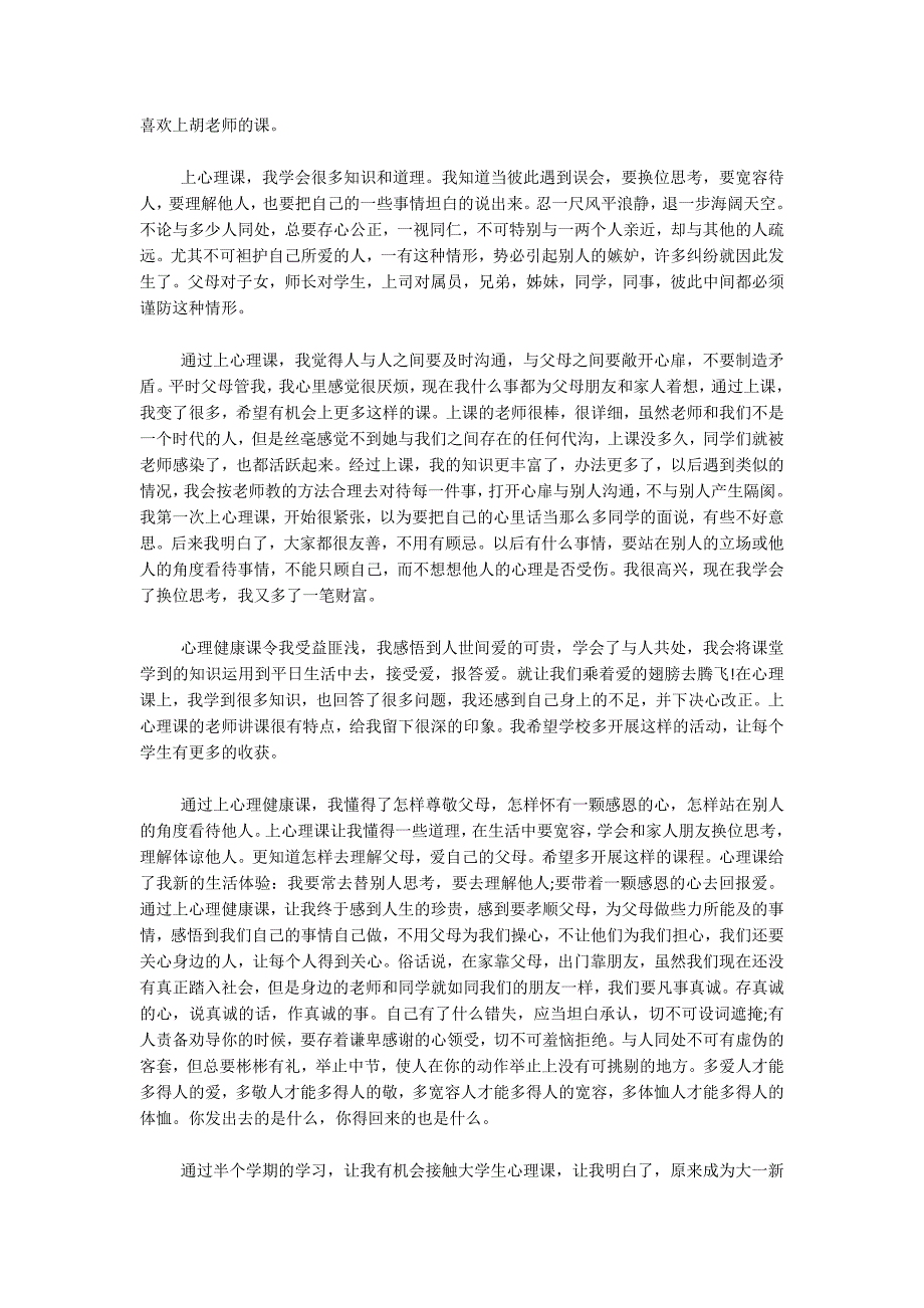 大学心理健康的心得体会精选三篇_第3页