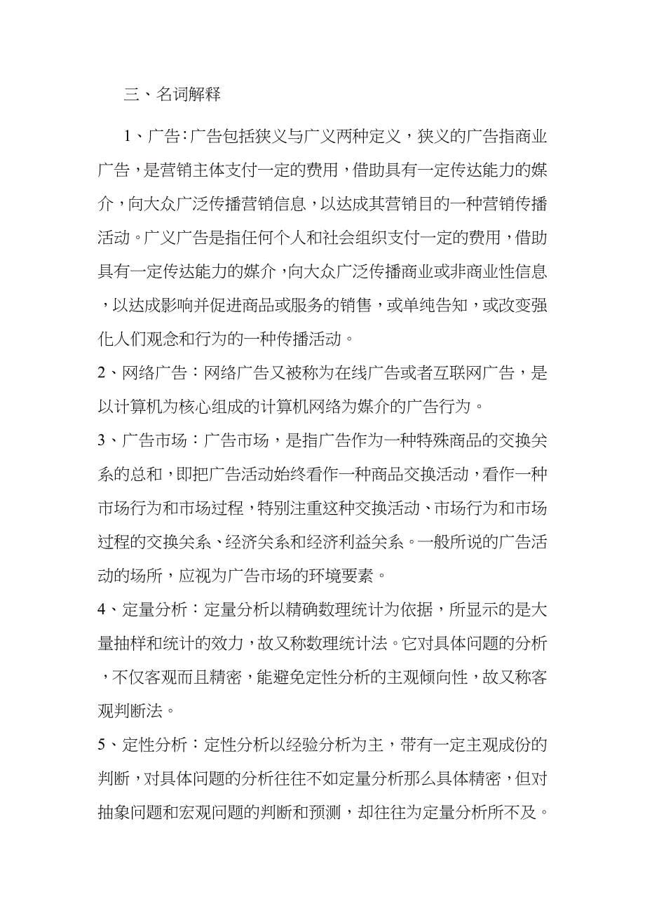 网络广告复习题_第5页