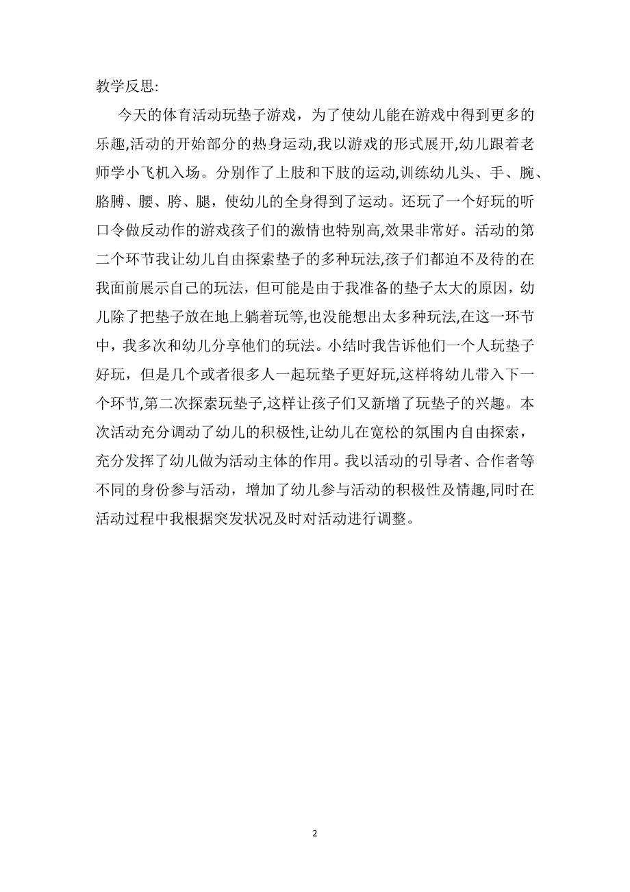 大班游戏优秀教案及教学反思我和垫子做游戏_第2页