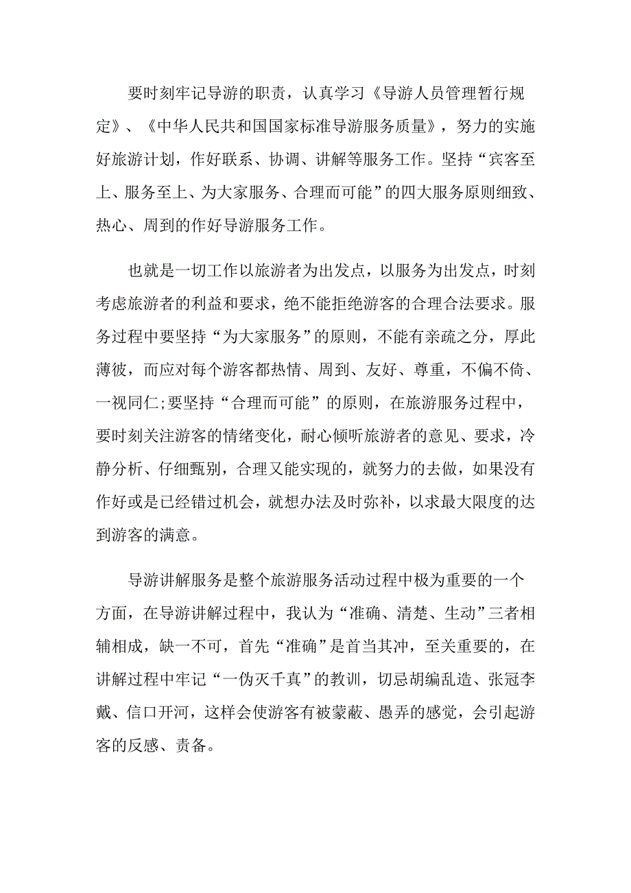 分享推荐的旅行社员工转正自我鉴定_第2页