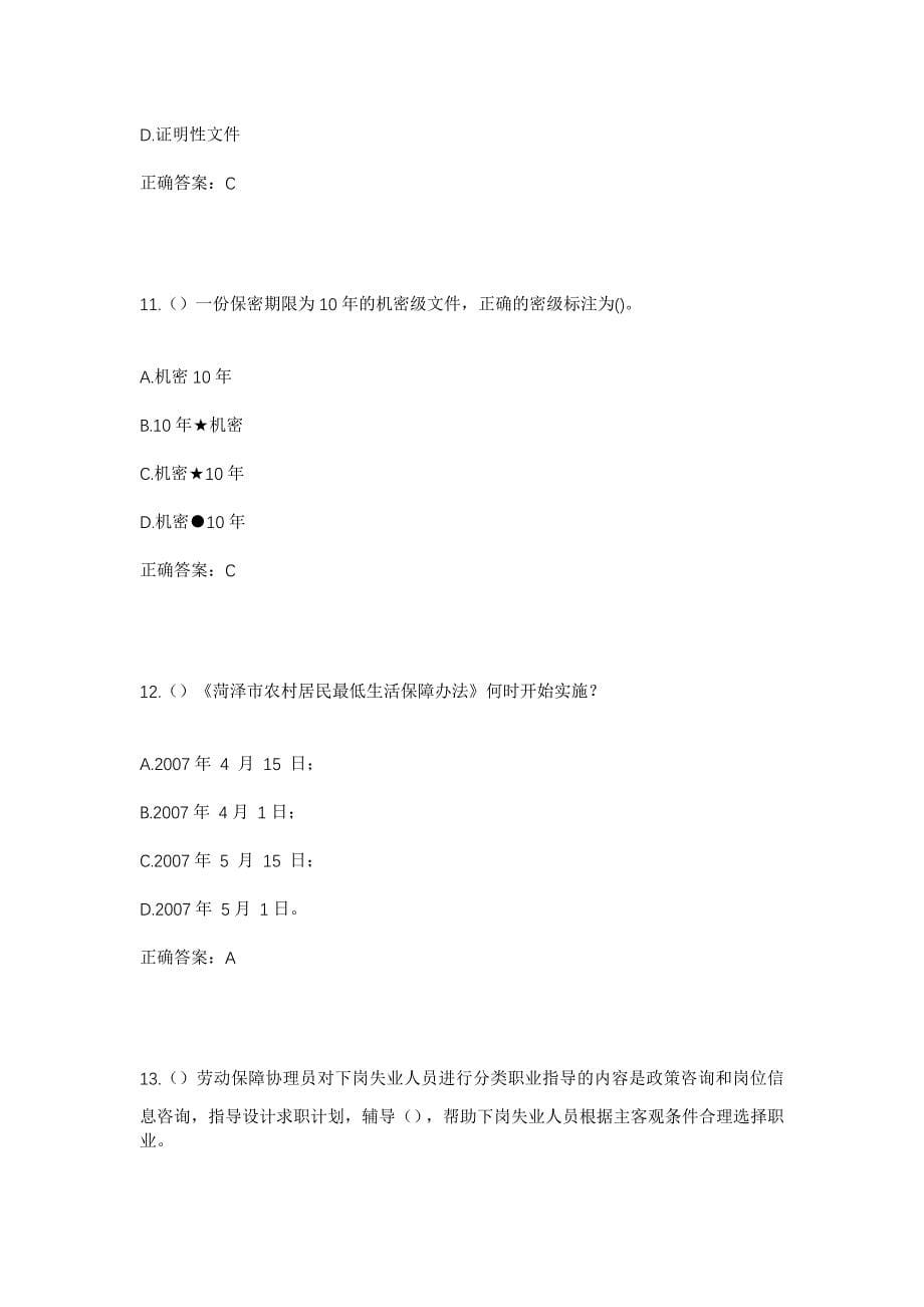 2023年广东省梅州市五华县郭田镇石团村社区工作人员考试模拟题含答案_第5页