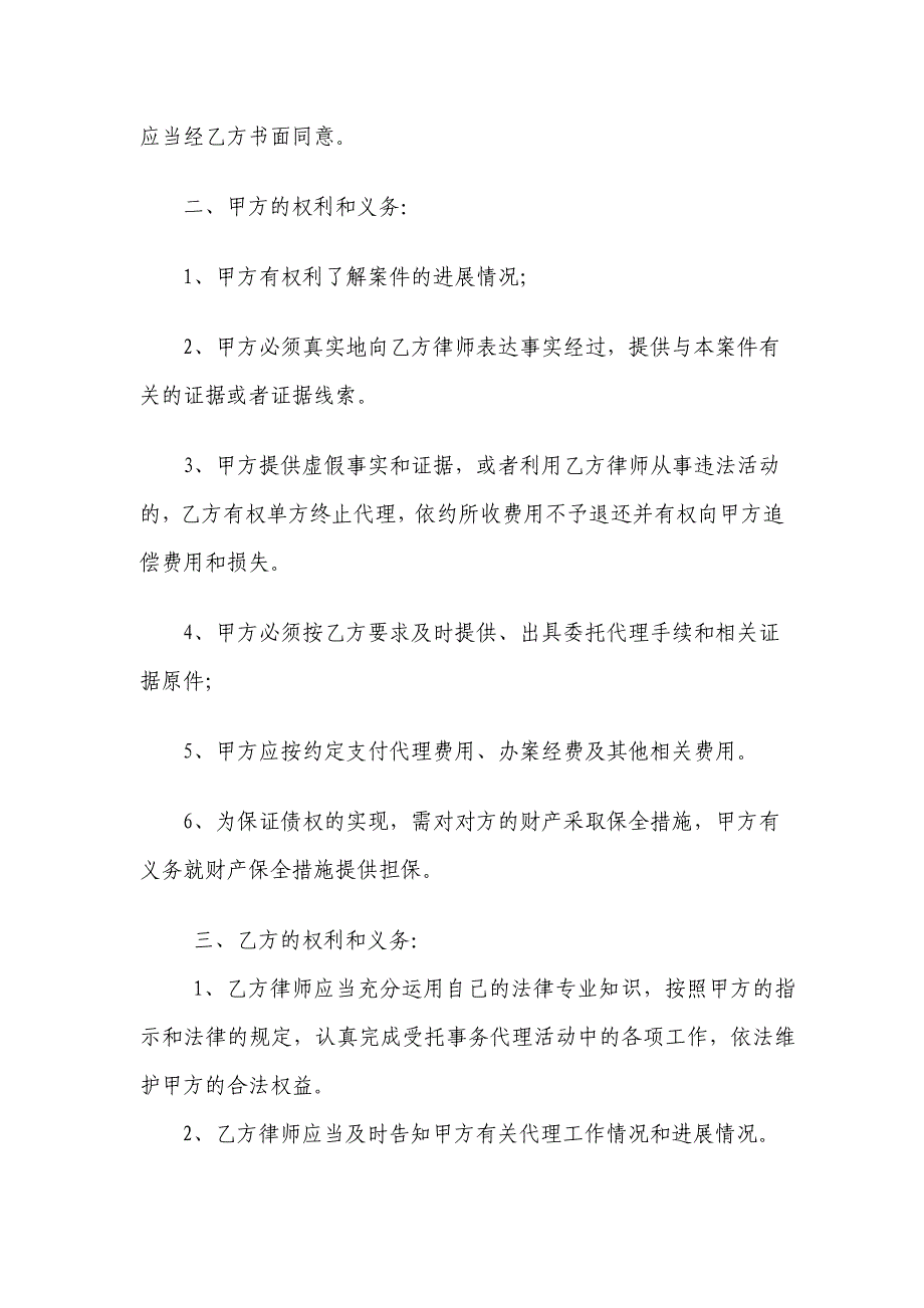 风险代理协议江苏某律师事务所_第2页