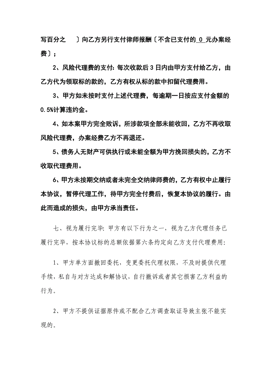 风险代理协议江苏某律师事务所_第4页