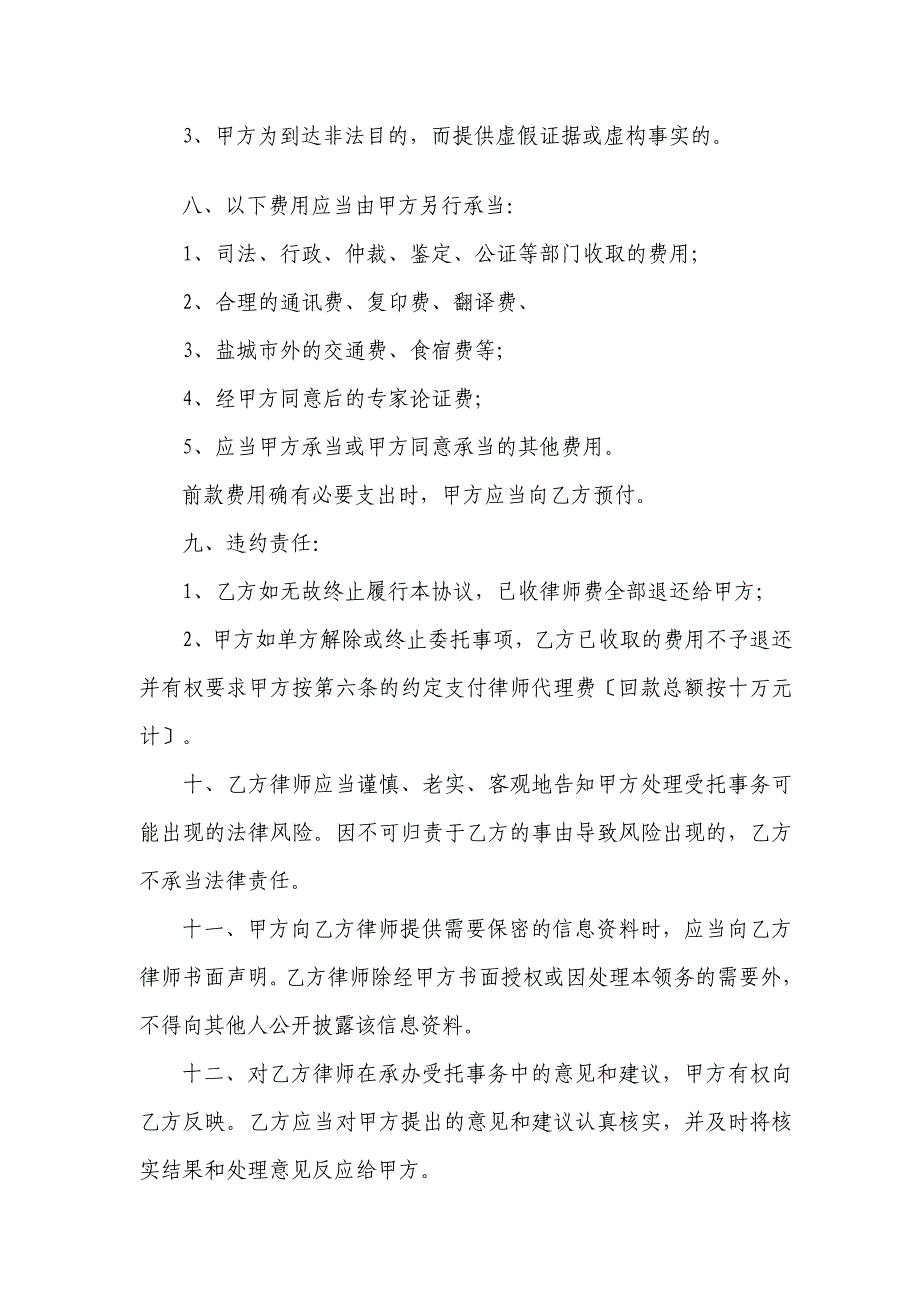 风险代理协议江苏某律师事务所_第5页