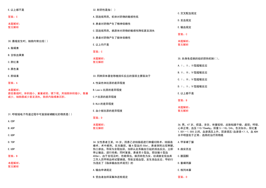 2022年12月上海市松江区乐都医院公开招聘医学人才历年参考题库答案解析_第5页