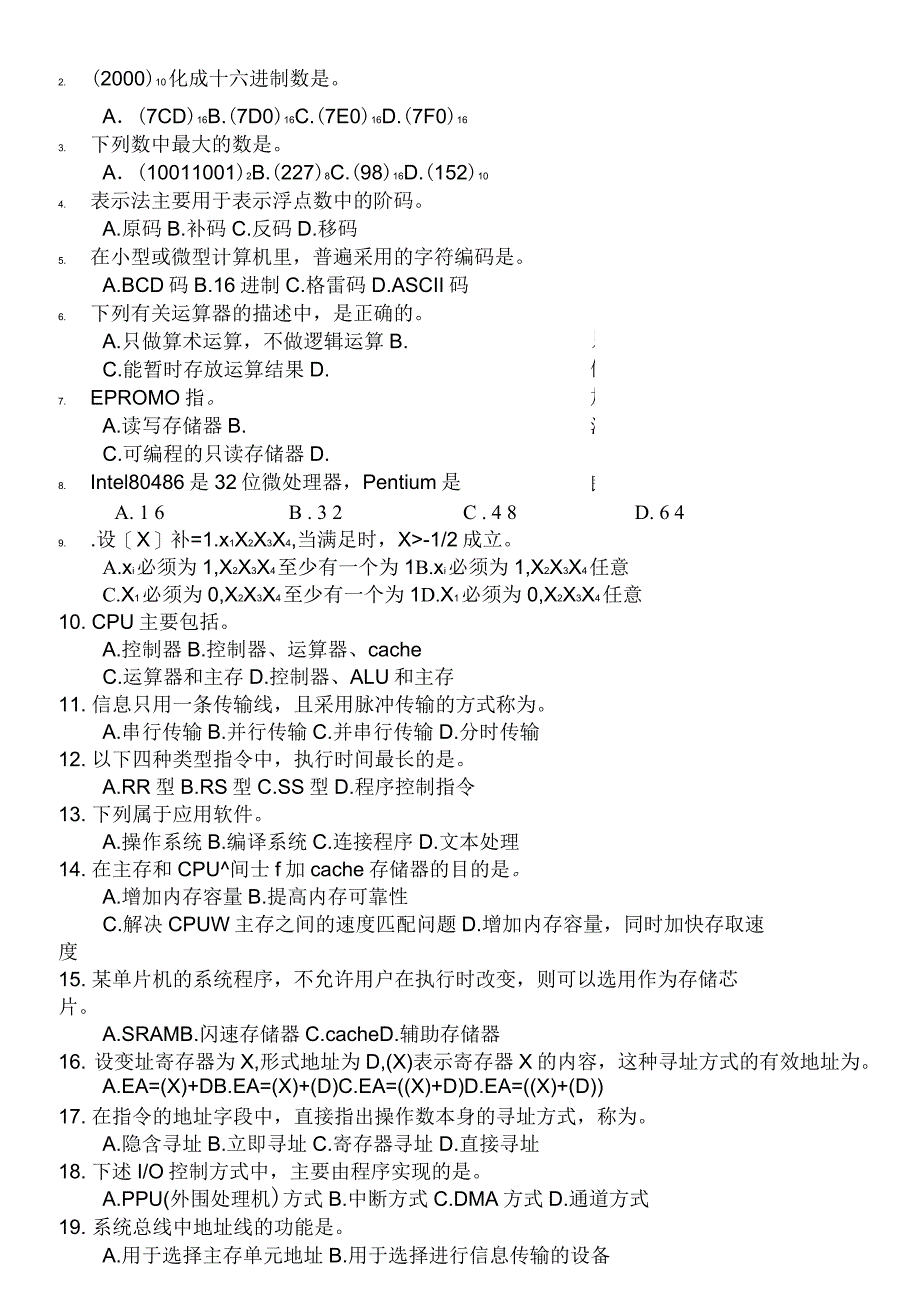 计算机组成原理试题及答案_第1页