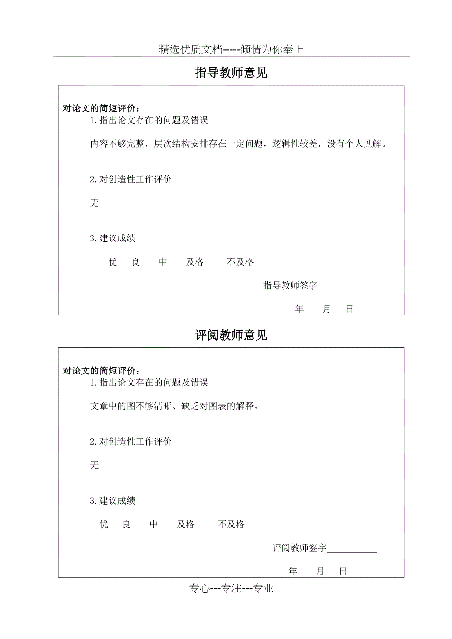 中小型局域网的设计与实现(共28页)_第4页