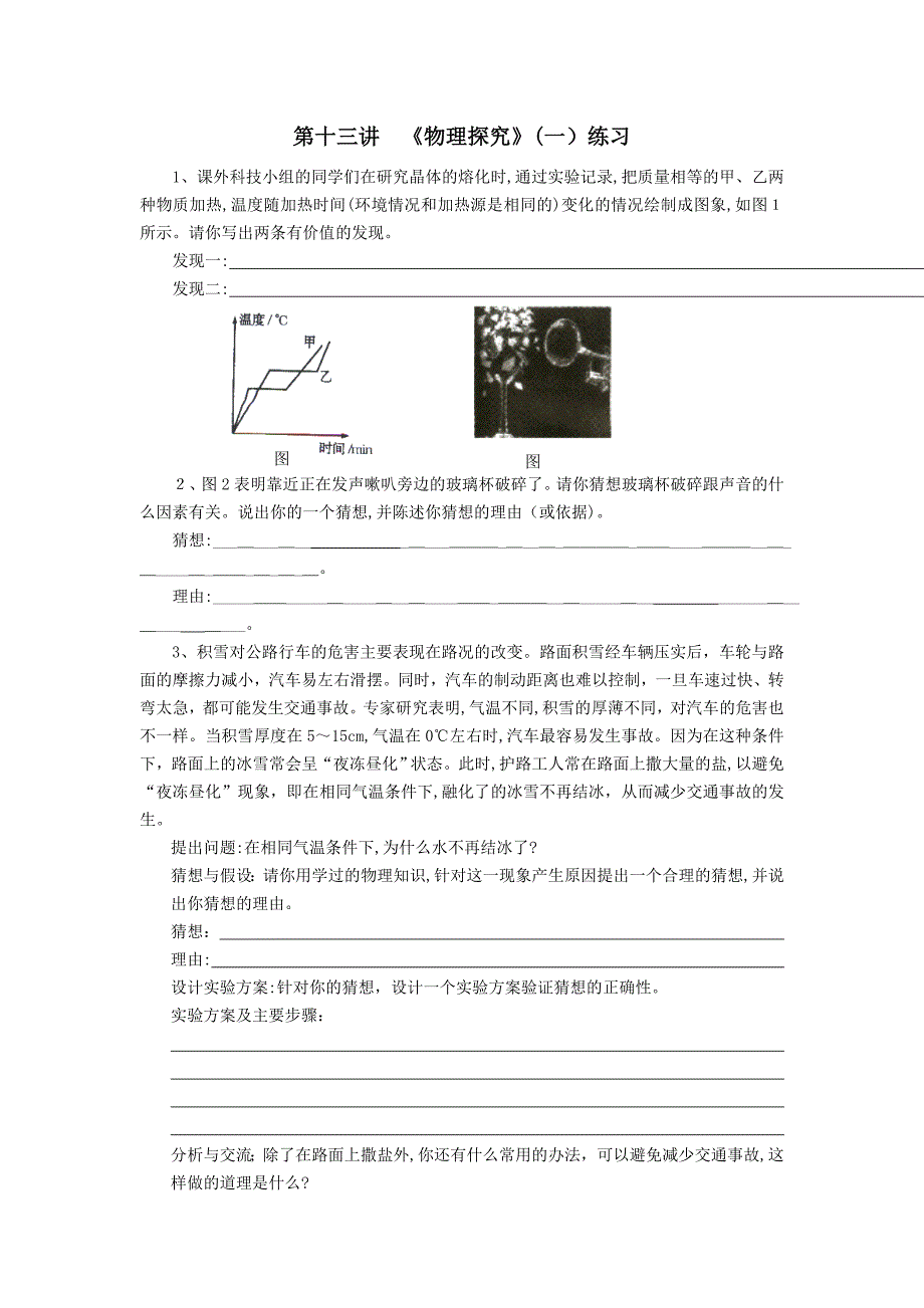 0考物理专题第十三讲物理探究一初中物理_第1页