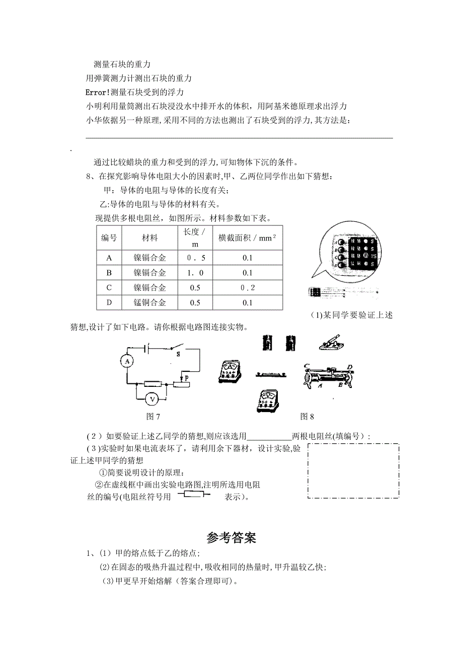 0考物理专题第十三讲物理探究一初中物理_第4页