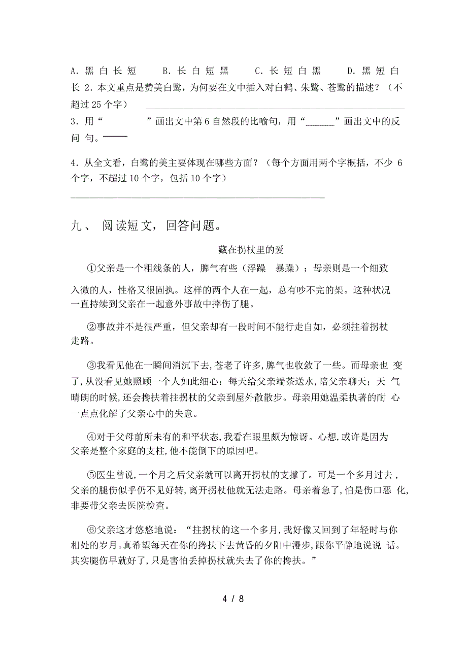 人教版五年级语文下册期中试卷及答案_第4页